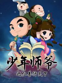 ����ʦү֮����������