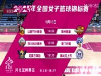 ȫ��Ů����������� ɽ����Ҷ���VS�������� 20250913